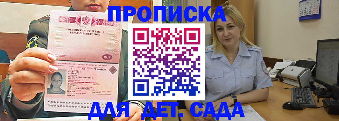 прописка ребенка в Архангельской области